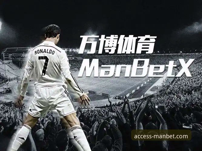 万博体育平台安全性与可靠性全面解析：MANBET安全吗推荐深度分析