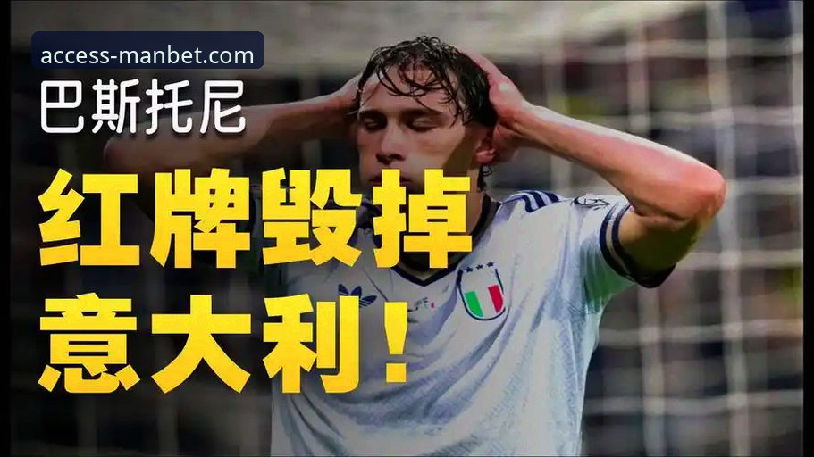 意大利足球的至暗时刻：连续三届无缘世界杯的深度解析